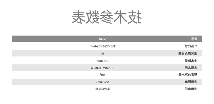 杏彩体育app官网入口
清水-手艺参数