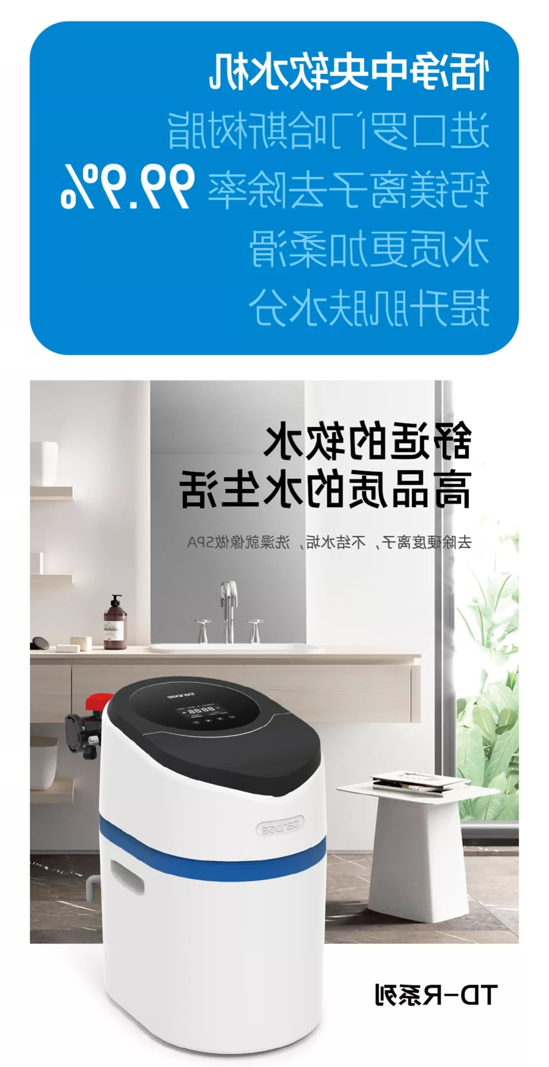 Tendge杏彩体育app官网入口
清水器-TD-R系列软水机