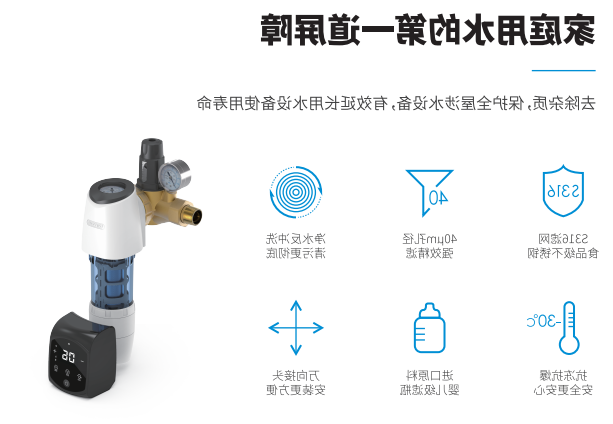 Tendge杏彩体育app官网入口
清水-前置过滤器