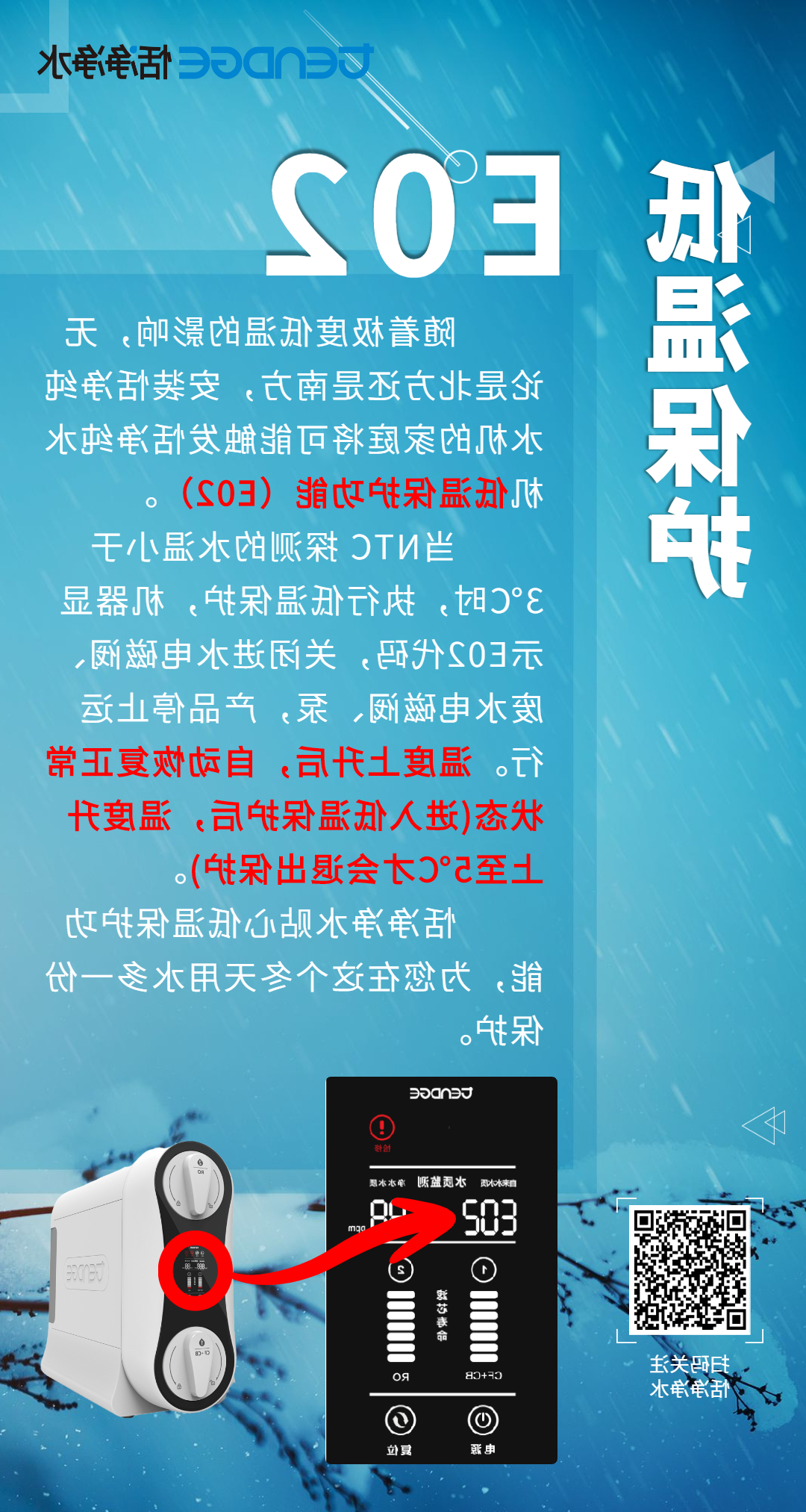 健康养生冬季养生手机海报 (2).jpg